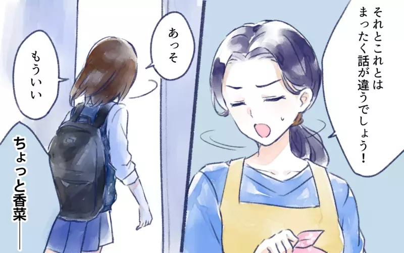 学校に友だちがいない…親のエゴで機会を潰してる？／オフ会に高校生が参加したいと言ったら？（3）【まんが】