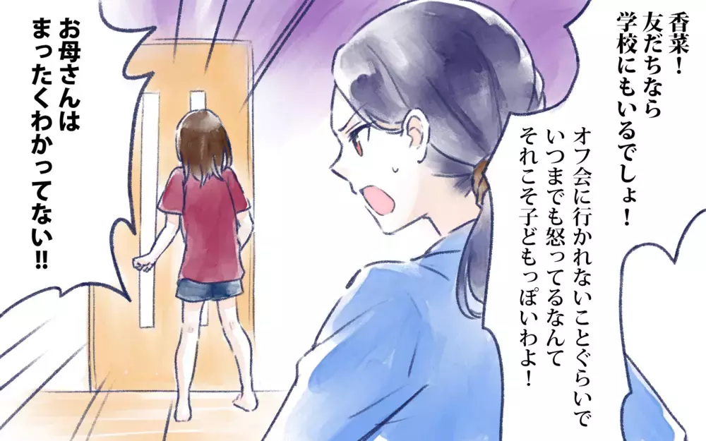 学校に友だちがいない…親のエゴで機会を潰してる？／オフ会に高校生が参加したいと言ったら？（3）【親子関係ってどうあるべき？ Vol.121】