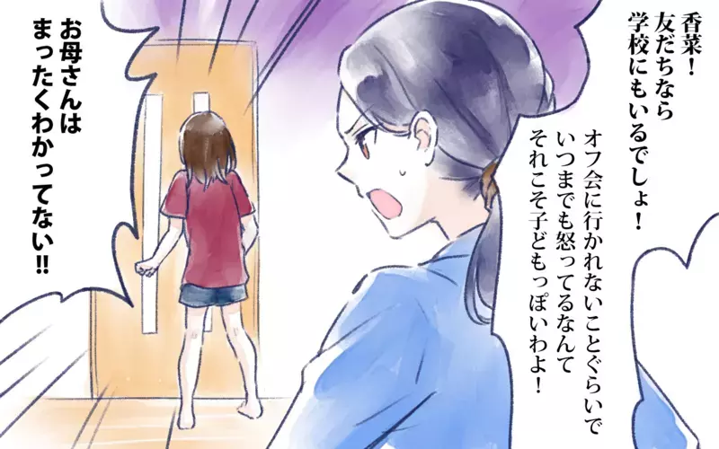 学校に友だちがいない…親のエゴで機会を潰してる？／オフ会に高校生が参加したいと言ったら？（3）【まんが】