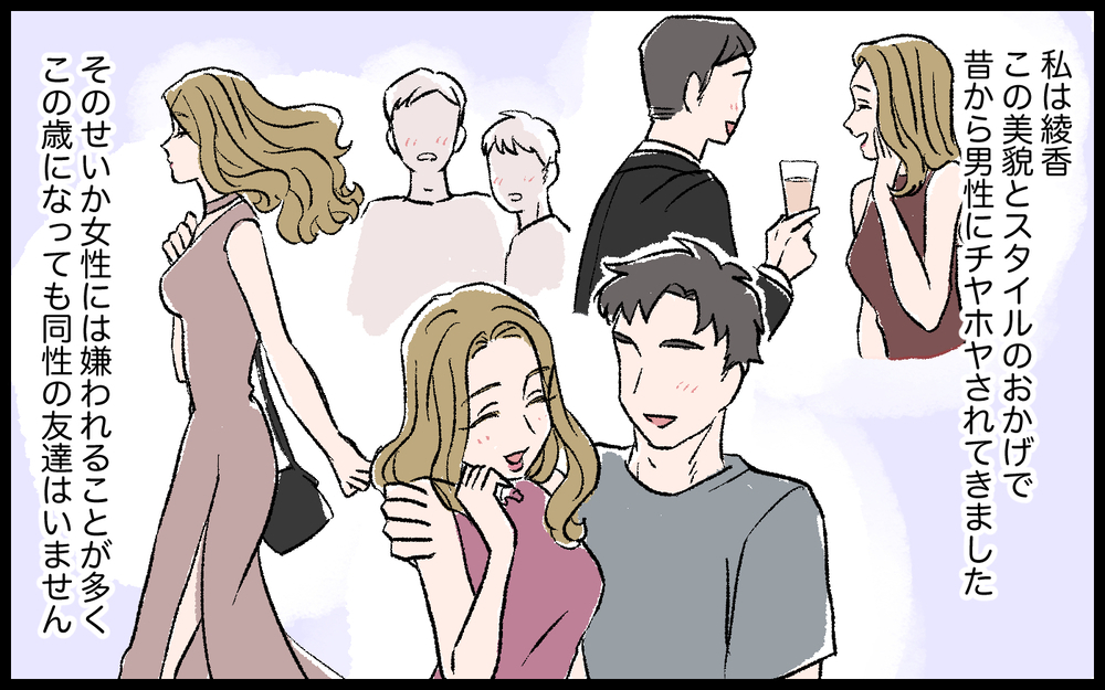 他のママから嫌われてる？…勝手に妬むのはやめてほしい／色目をつかうママ（4）【私のママ友付き合い事情 まんが】