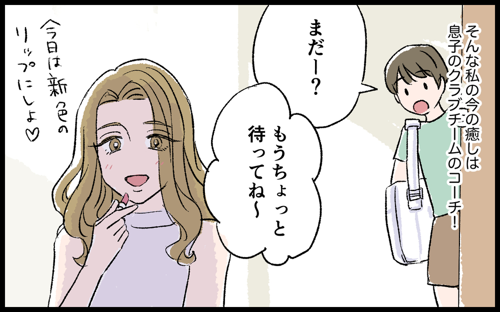 他のママから嫌われてる？…勝手に妬むのはやめてほしい／色目をつかうママ（4）【私のママ友付き合い事情 まんが】