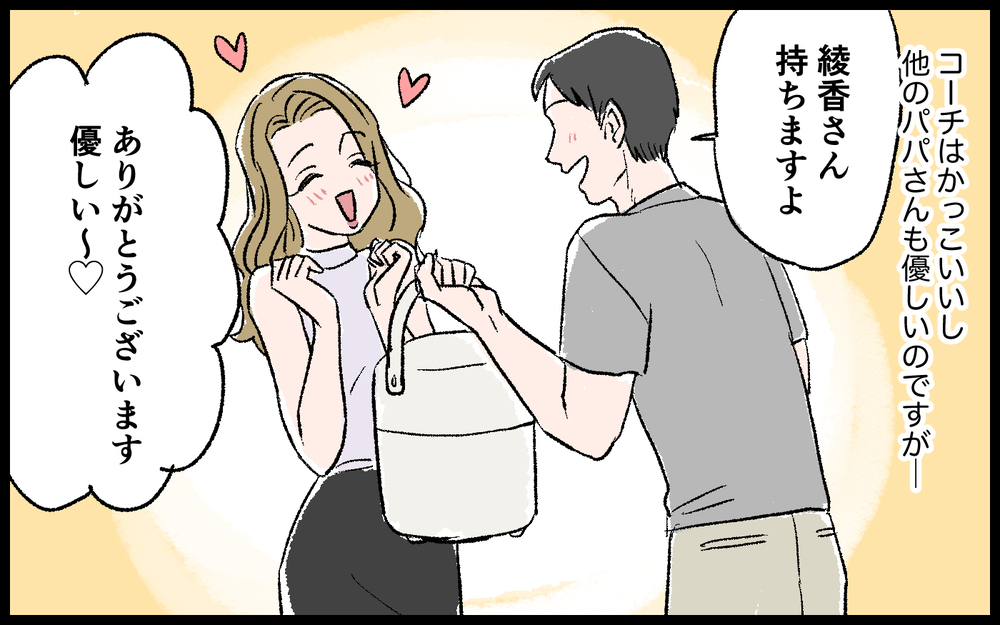 他のママから嫌われてる？…勝手に妬むのはやめてほしい／色目をつかうママ（4）【私のママ友付き合い事情 まんが】