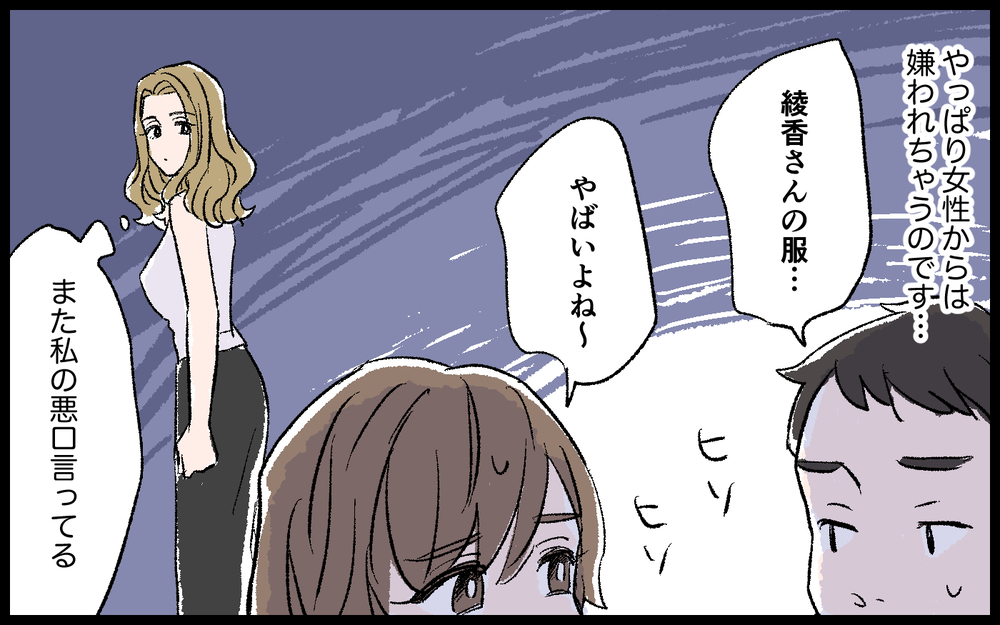 他のママから嫌われてる？…勝手に妬むのはやめてほしい／色目をつかうママ（4）【私のママ友付き合い事情 まんが】