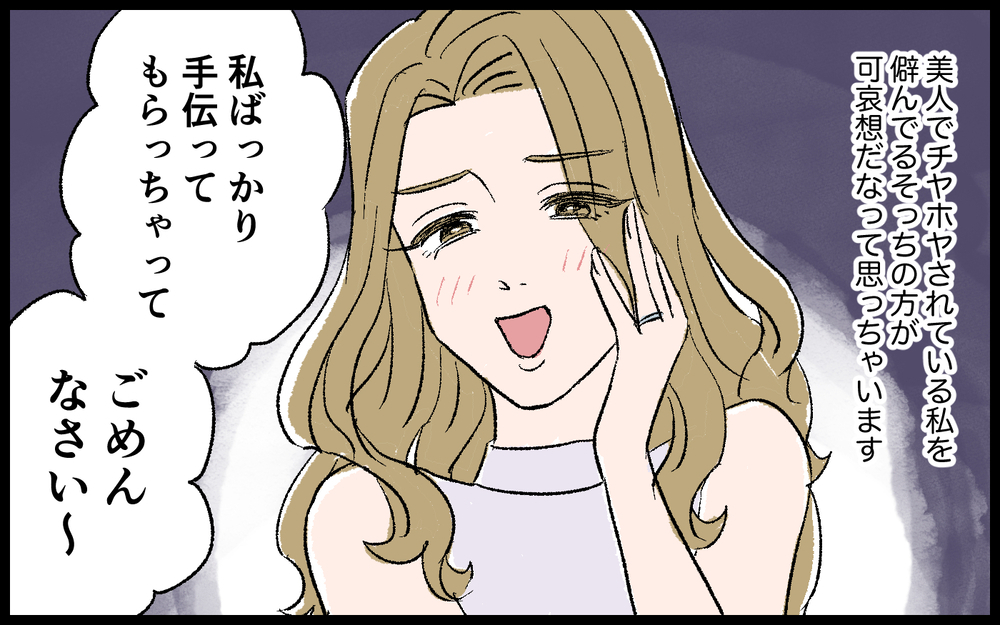 他のママから嫌われてる？…勝手に妬むのはやめてほしい／色目をつかうママ（4）【私のママ友付き合い事情 まんが】