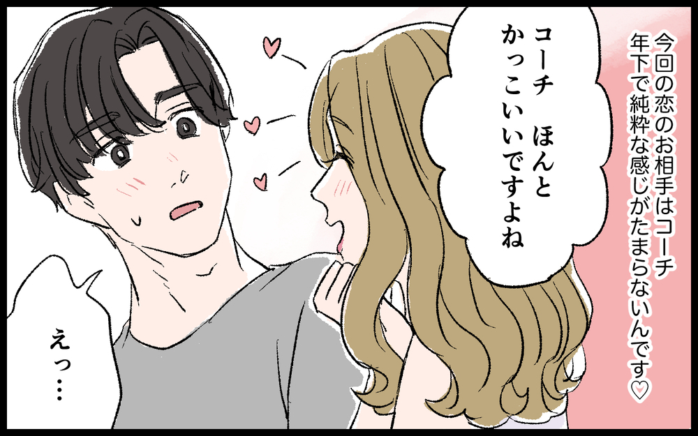 コーチがひいきするのは当たり前でしょ？ だって私魅力的なんだもん！／色目をつかうママ（5）【私のママ友付き合い事情 まんが】