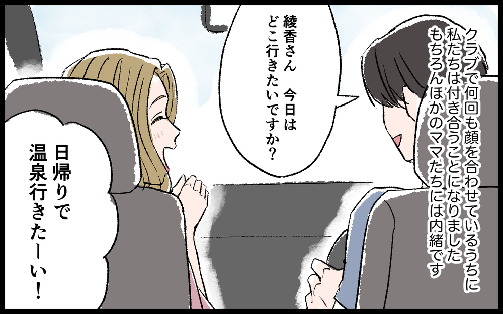 コーチがひいきするのは当たり前でしょ？ だって私魅力的なんだもん！／色目をつかうママ（5）【私のママ友付き合い事情 まんが】