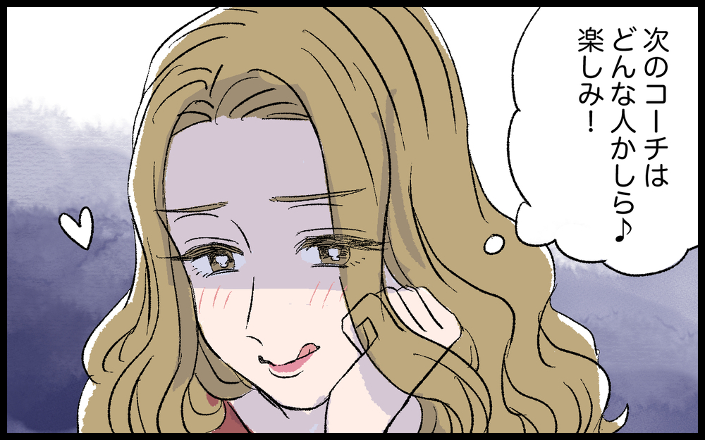 コーチがひいきするのは当たり前でしょ？ だって私魅力的なんだもん！／色目をつかうママ（5）【私のママ友付き合い事情 まんが】