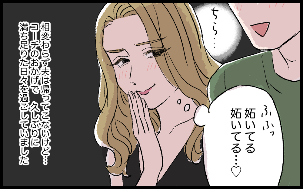 コーチがひいきするのは当たり前でしょ？ だって私魅力的なんだもん！／色目をつかうママ（5）【私のママ友付き合い事情 まんが】