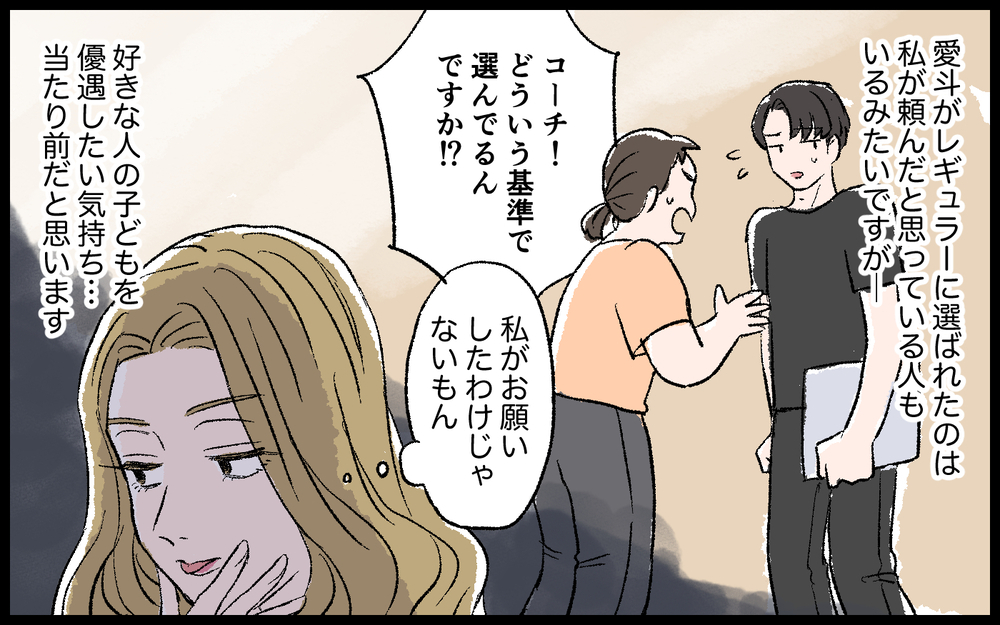 コーチがひいきするのは当たり前でしょ？ だって私魅力的なんだもん！／色目をつかうママ（5）【私のママ友付き合い事情 まんが】