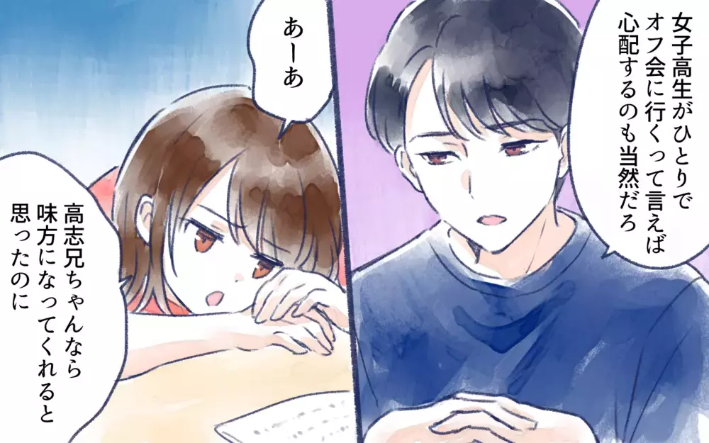 親の許可なんていらない…自己責任ではダメなの？／オフ会に高校生が参加したいと言ったら？（4）【親子関係ってどうあるべき？ Vol.122】