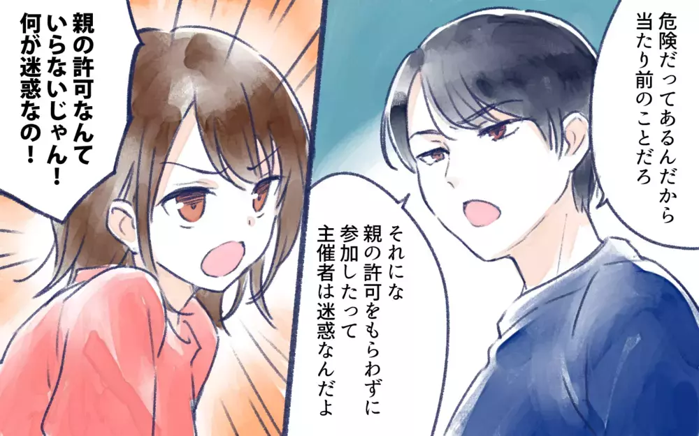 親の許可なんていらない…自己責任ではダメなの？／オフ会に高校生が参加したいと言ったら？（4）【親子関係ってどうあるべき？ Vol.122】