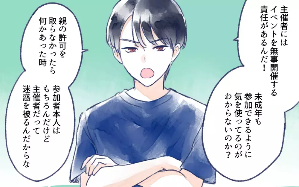 親の許可なんていらない…自己責任ではダメなの？／オフ会に高校生が参加したいと言ったら？（4）【親子関係ってどうあるべき？ Vol.122】