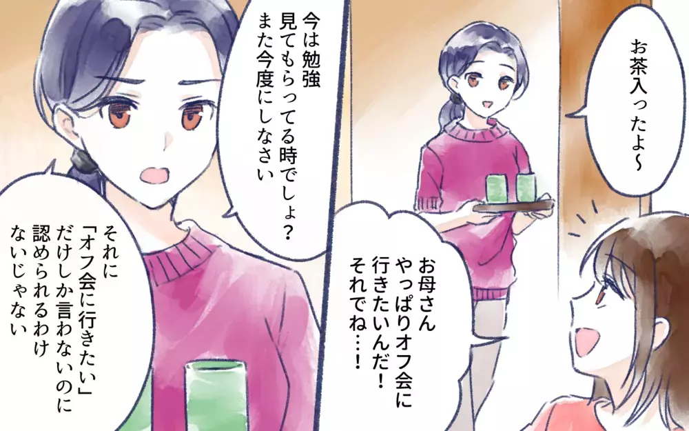 親の許可なんていらない…自己責任ではダメなの？／オフ会に高校生が参加したいと言ったら？（4）【親子関係ってどうあるべき？ Vol.122】