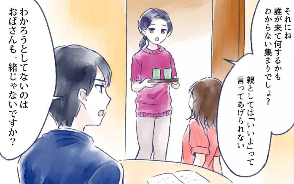 親の許可なんていらない…自己責任ではダメなの？／オフ会に高校生が参加したいと言ったら？（4）【親子関係ってどうあるべき？ Vol.122】