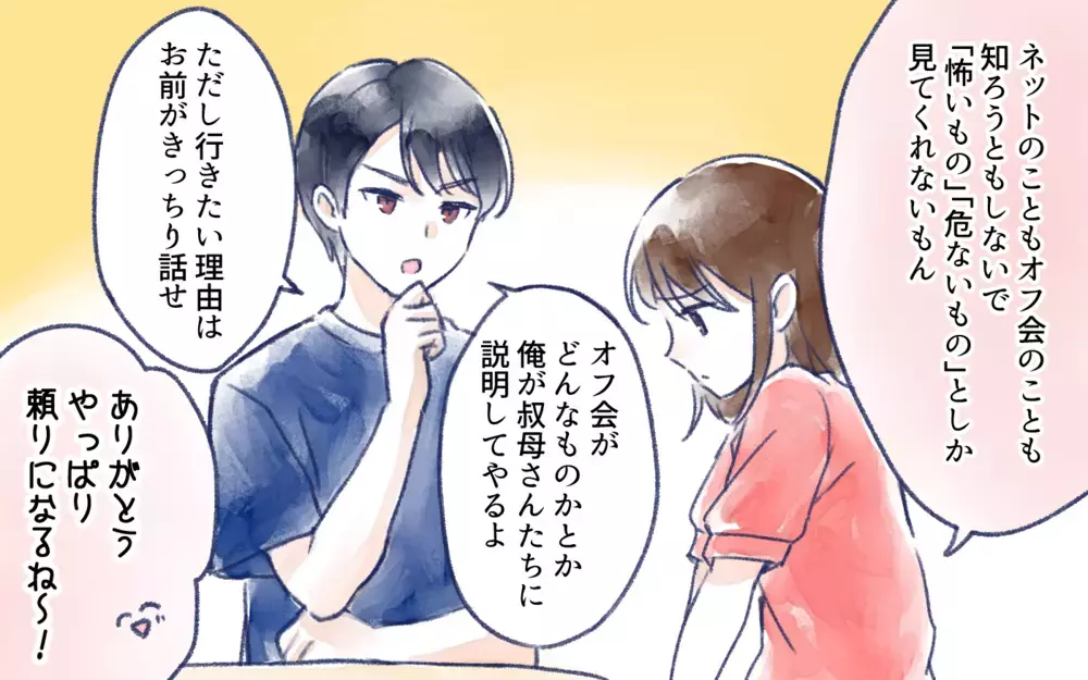 親の許可なんていらない…自己責任ではダメなの？／オフ会に高校生が参加したいと言ったら？（4）【親子関係ってどうあるべき？ Vol.122】