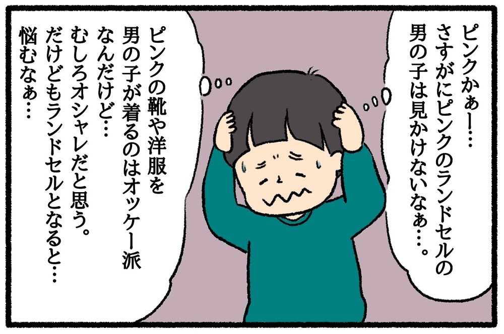 息子がピンクのランドセルを希望したら…！ 赤やピンクが好きな男の子のランドセル選び【うちはモフモフ暮らし  第44話】