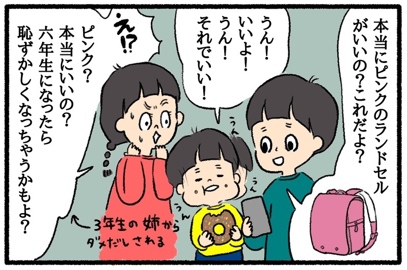 息子がピンクのランドセルを希望したら…！ 赤やピンクが好きな男の子のランドセル選び【うちはモフモフ暮らし  第44話】