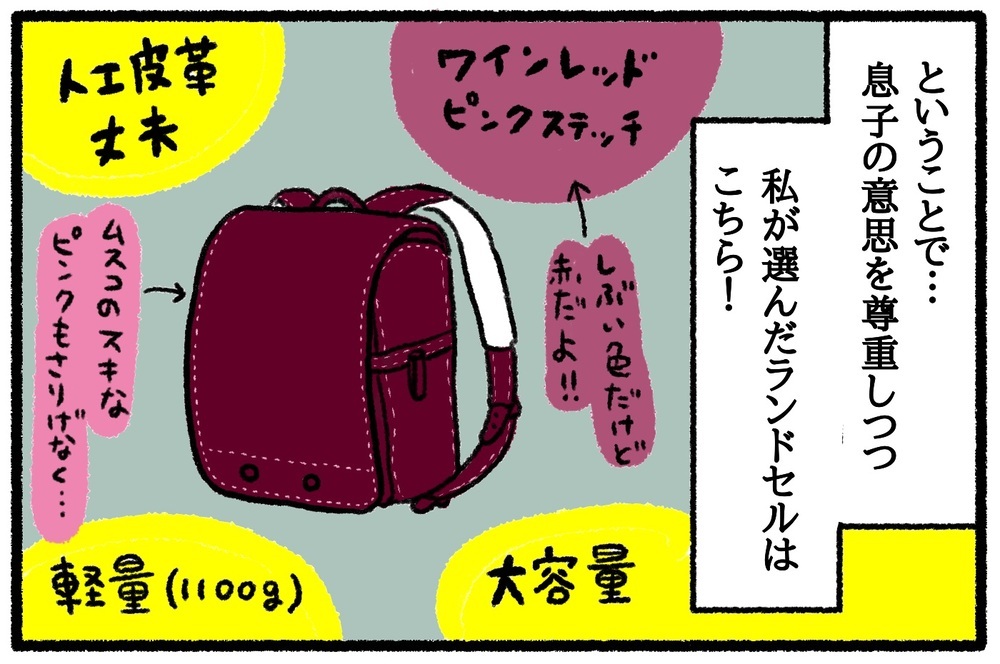 息子がピンクのランドセルを希望したら…！ 赤やピンクが好きな男の子のランドセル選び【うちはモフモフ暮らし  第44話】