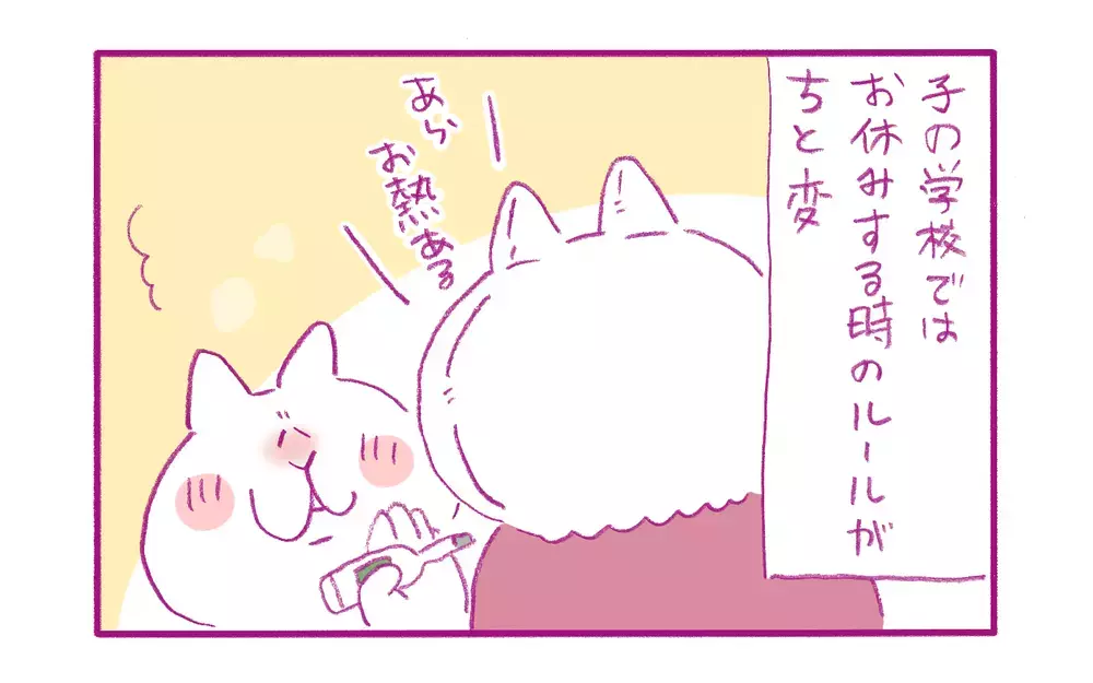 無駄が多すぎないか？ 子どもが通う小学校の「謎な決まりごと」【もちもちエプリデイ】  Vol.59