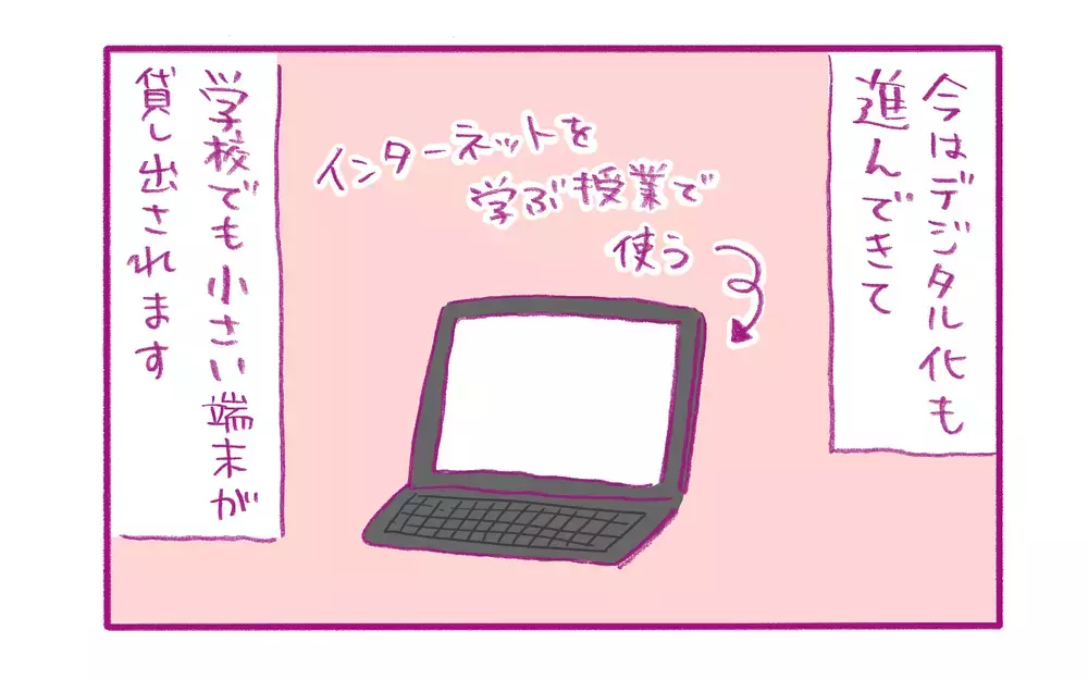 無駄が多すぎないか？ 子どもが通う小学校の「謎な決まりごと」【もちもちエプリデイ】  Vol.59