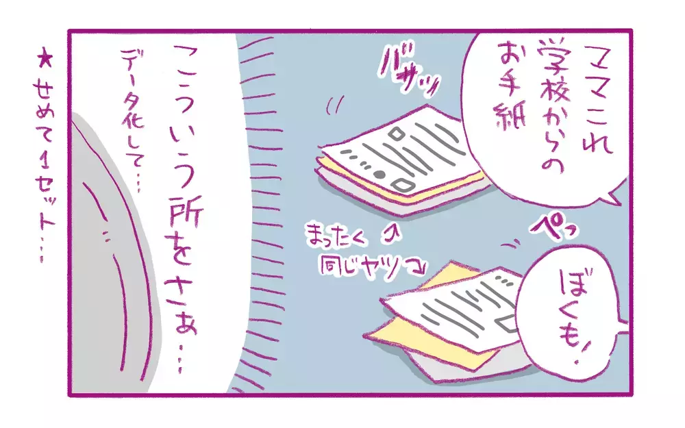 無駄が多すぎないか？ 子どもが通う小学校の「謎な決まりごと」【もちもちエプリデイ】  Vol.59