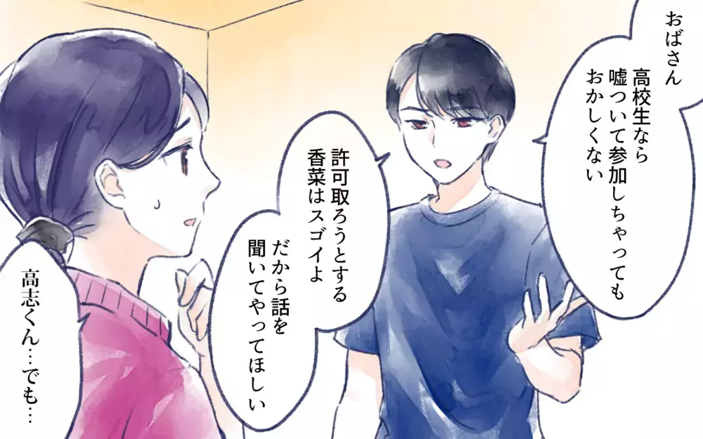 ネットの繋がりが財産!?  でも子どもをどう守るの？／オフ会に高校生が参加したいと言ったら？（5）【親子関係ってどうあるべき？ Vol.123】