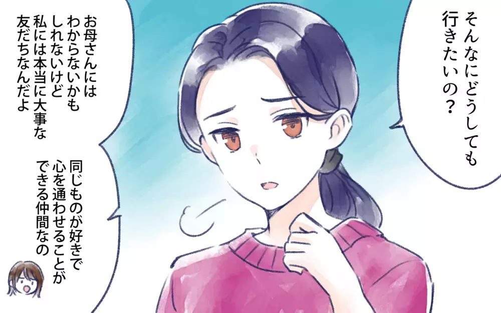 ネットの繋がりが財産!?  でも子どもをどう守るの？／オフ会に高校生が参加したいと言ったら？（5）【親子関係ってどうあるべき？ Vol.123】