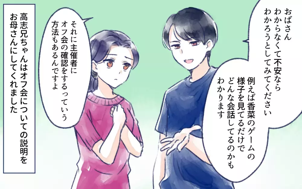 ネットの繋がりが財産!?  でも子どもをどう守るの？／オフ会に高校生が参加したいと言ったら？（5）【親子関係ってどうあるべき？ Vol.123】