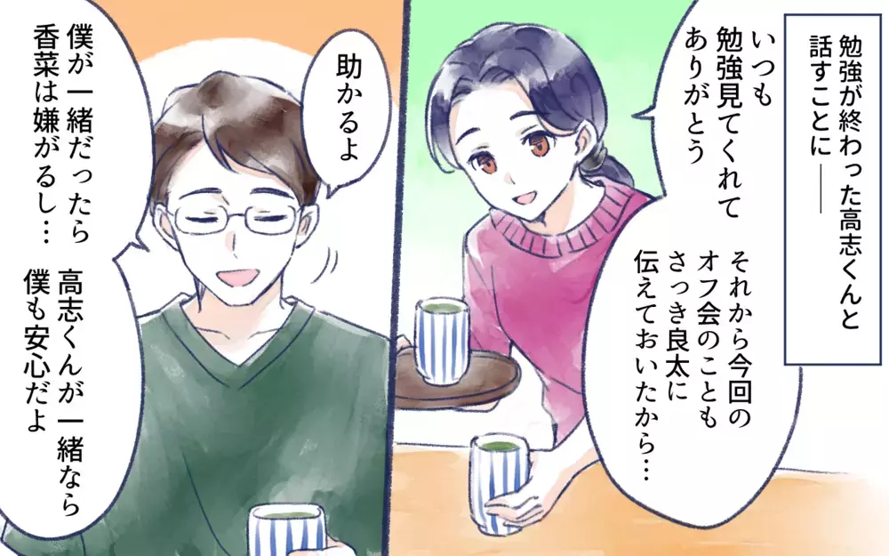 知らない世界に飛び込む娘が怖い…危険を回避するには／オフ会に高校生が参加したいと言ったら？（6）【親子関係ってどうあるべき？ Vol.124】