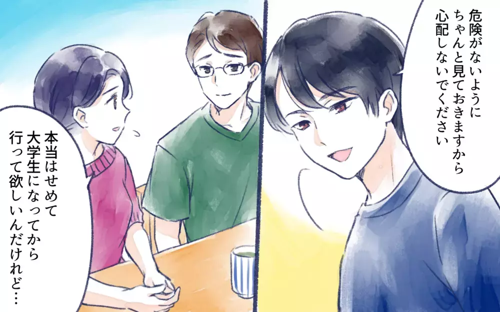 知らない世界に飛び込む娘が怖い…危険を回避するには／オフ会に高校生が参加したいと言ったら？（6）【親子関係ってどうあるべき？ Vol.124】