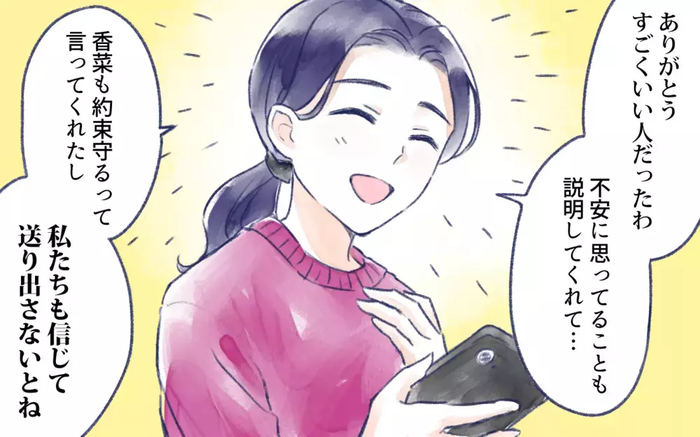 知らない世界に飛び込む娘が怖い…危険を回避するには／オフ会に高校生が参加したいと言ったら？（6）【親子関係ってどうあるべき？ Vol.124】