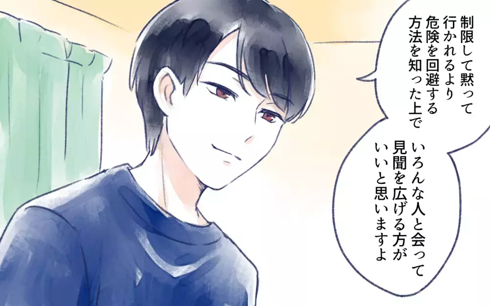 知らない世界に飛び込む娘が怖い…危険を回避するには／オフ会に高校生が参加したいと言ったら？（6）【親子関係ってどうあるべき？ Vol.124】