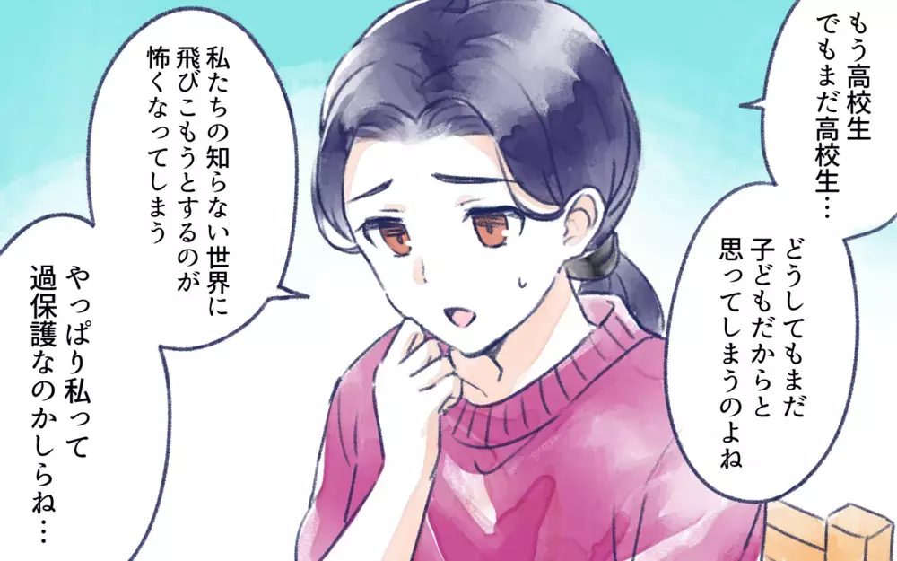 知らない世界に飛び込む娘が怖い…危険を回避するには／オフ会に高校生が参加したいと言ったら？（6）【親子関係ってどうあるべき？ Vol.124】