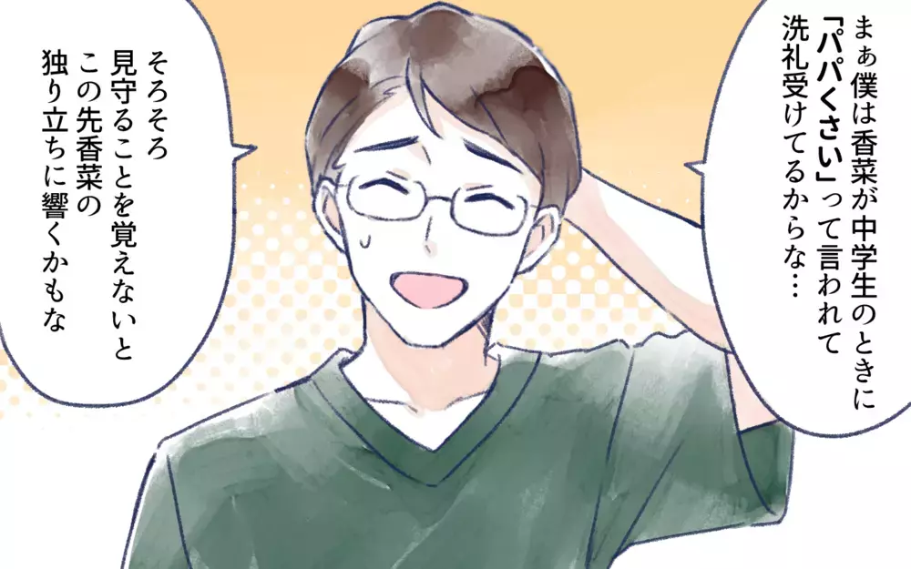 知らない世界に飛び込む娘が怖い…危険を回避するには／オフ会に高校生が参加したいと言ったら？（6）【親子関係ってどうあるべき？ Vol.124】