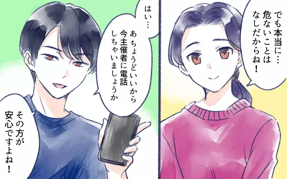 知らない世界に飛び込む娘が怖い…危険を回避するには／オフ会に高校生が参加したいと言ったら？（6）【親子関係ってどうあるべき？ Vol.124】