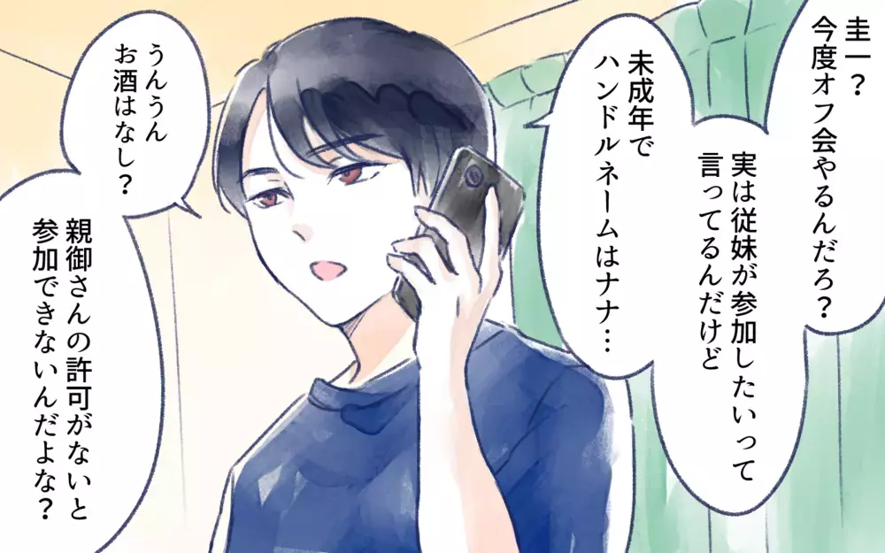 知らない世界に飛び込む娘が怖い…危険を回避するには／オフ会に高校生が参加したいと言ったら？（6）【親子関係ってどうあるべき？ Vol.124】