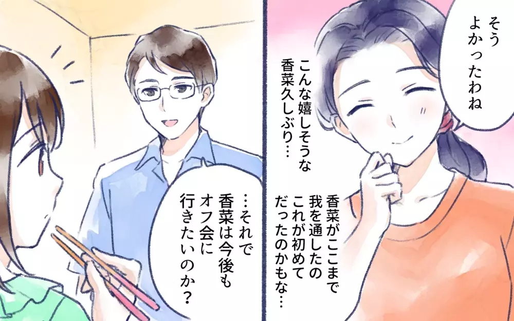 子どもの自立に親はついて来ないで！ 親が学ぶべき外の世界／オフ会に高校生が参加したいと言ったら？（7）【親子関係ってどうあるべき？ Vol.125】