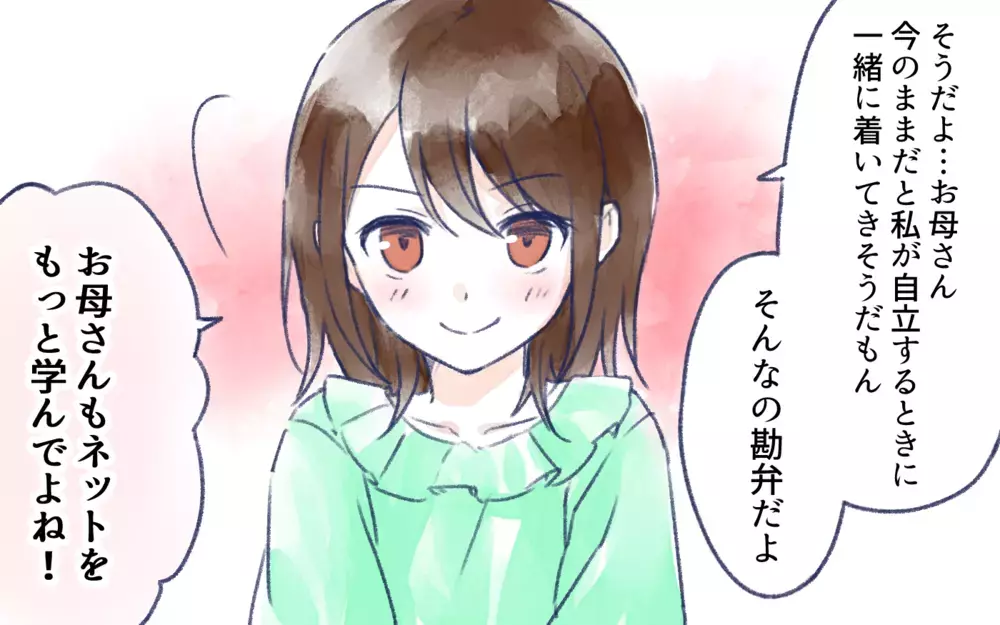 子どもの自立に親はついて来ないで！ 親が学ぶべき外の世界／オフ会に高校生が参加したいと言ったら？（7）【親子関係ってどうあるべき？ Vol.125】