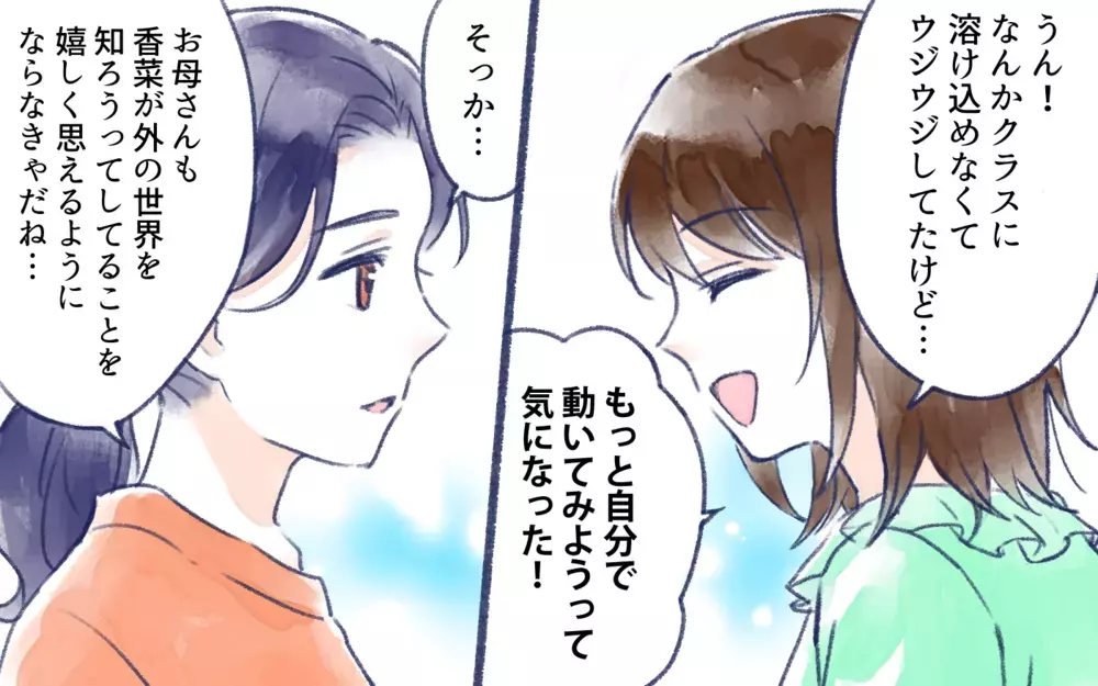 子どもの自立に親はついて来ないで！ 親が学ぶべき外の世界／オフ会に高校生が参加したいと言ったら？（7）【親子関係ってどうあるべき？ Vol.125】