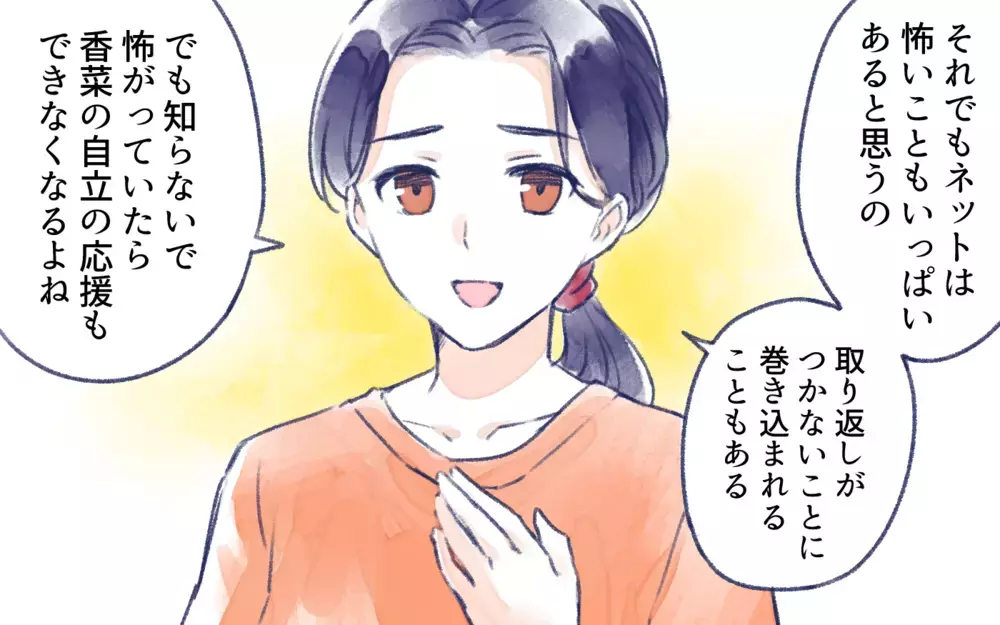 子どもの自立に親はついて来ないで！ 親が学ぶべき外の世界／オフ会に高校生が参加したいと言ったら？（7）【親子関係ってどうあるべき？ Vol.125】