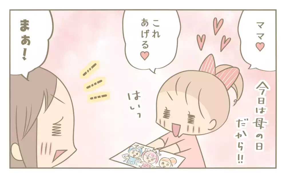 娘からのプレゼント！うれしいけれど手放しで喜べない理由【にぃ嫁さんち 第60話】