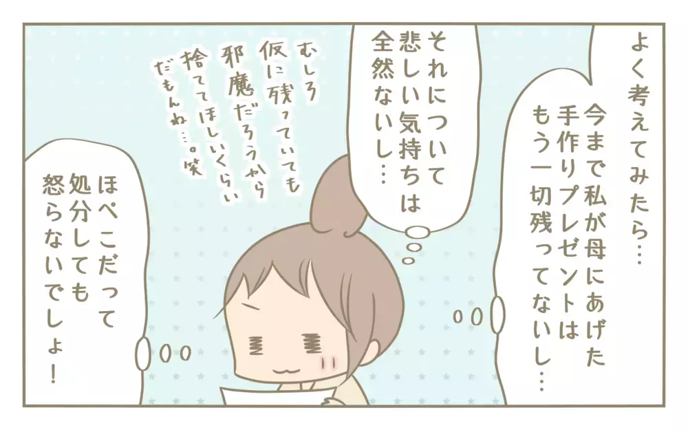 娘からのプレゼント！うれしいけれど手放しで喜べない理由【にぃ嫁さんち 第60話】