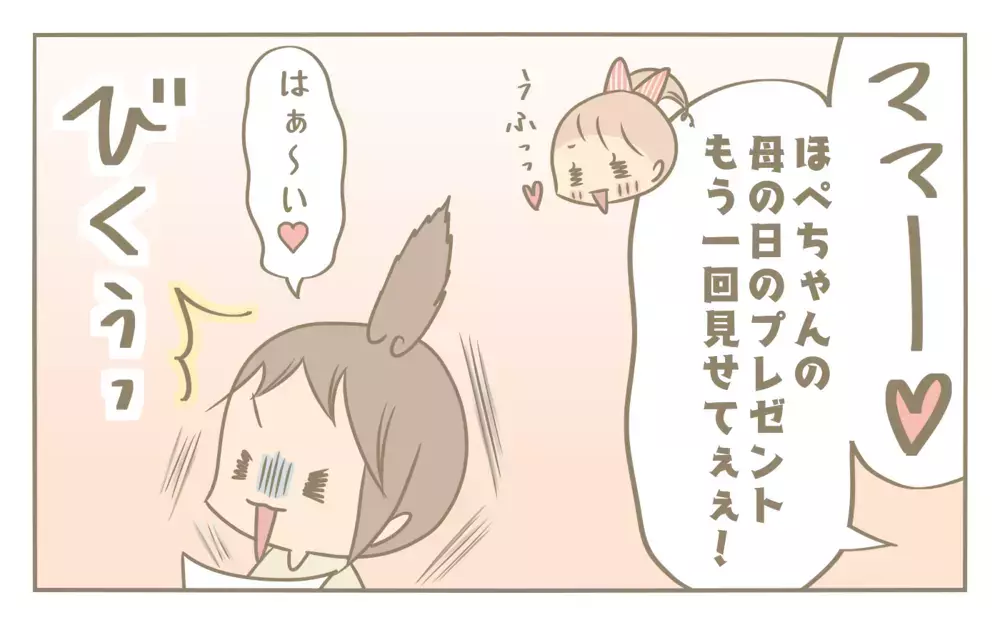 娘からのプレゼント！うれしいけれど手放しで喜べない理由【にぃ嫁さんち 第60話】