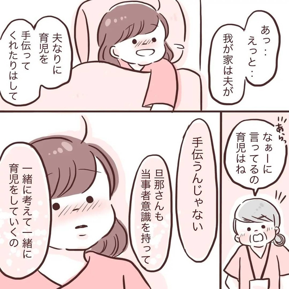 育児に対する考え方、間違っていたかも…!? 胸に突き刺さった助産師さんの言葉【夫が在宅勤務になりまして Vol.11】