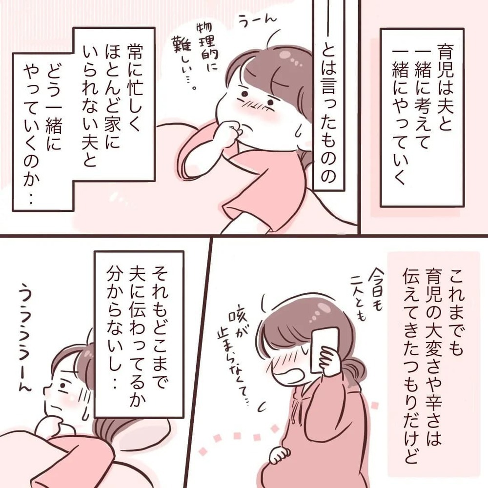 夫は夫で必死だった　家族の幸せのために、これから夫婦ですべきことは？【夫が在宅勤務になりまして Vol.12】