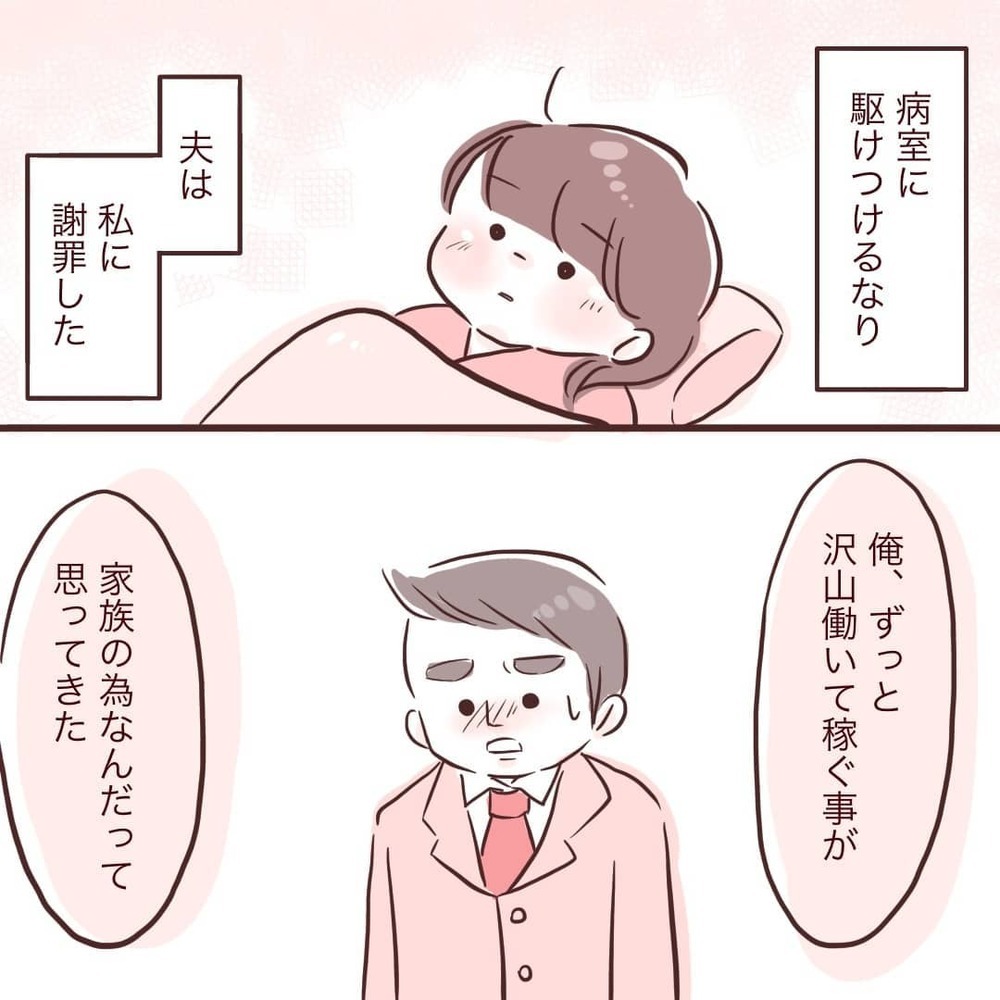 夫は夫で必死だった　家族の幸せのために、これから夫婦ですべきことは？【夫が在宅勤務になりまして Vol.12】
