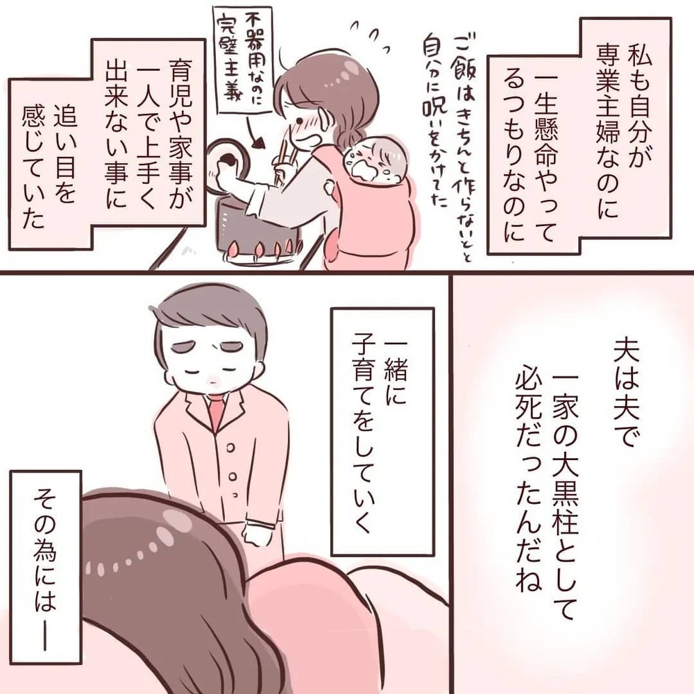 夫は夫で必死だった　家族の幸せのために、これから夫婦ですべきことは？【夫が在宅勤務になりまして Vol.12】