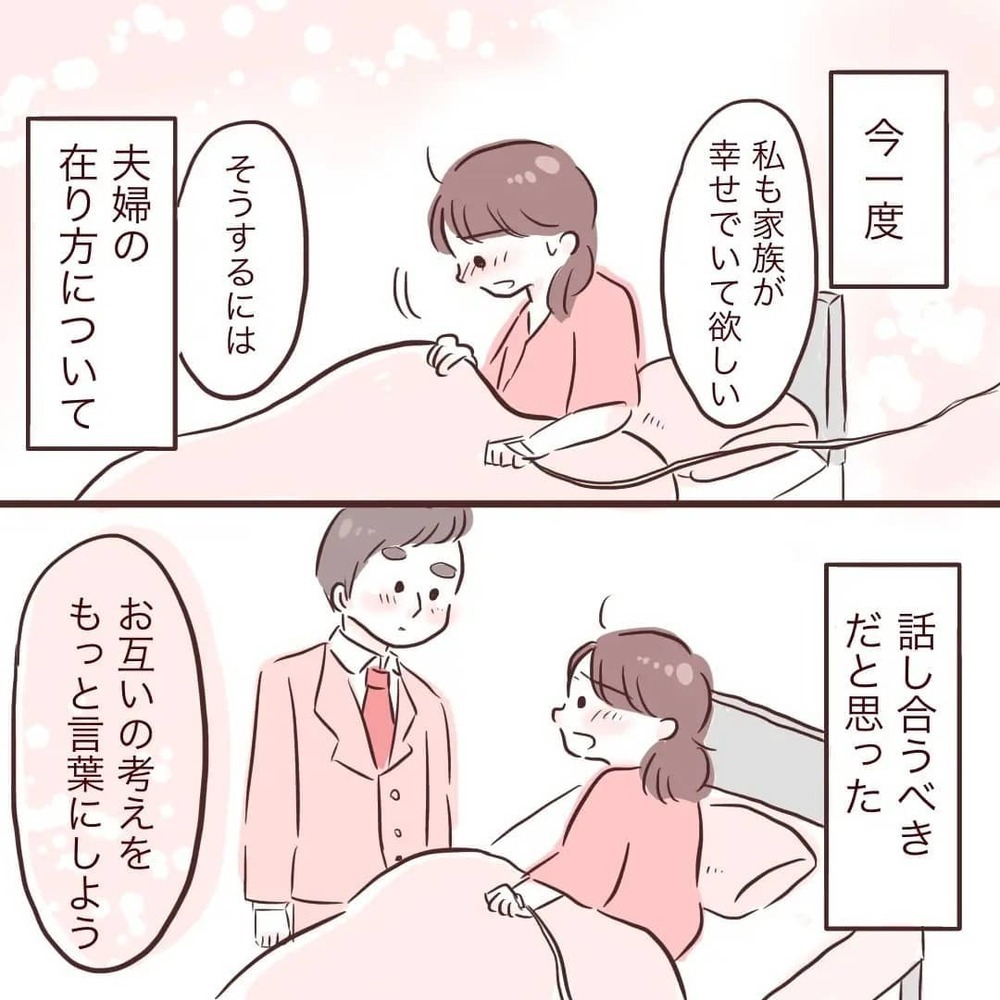 夫は夫で必死だった　家族の幸せのために、これから夫婦ですべきことは？【夫が在宅勤務になりまして Vol.12】