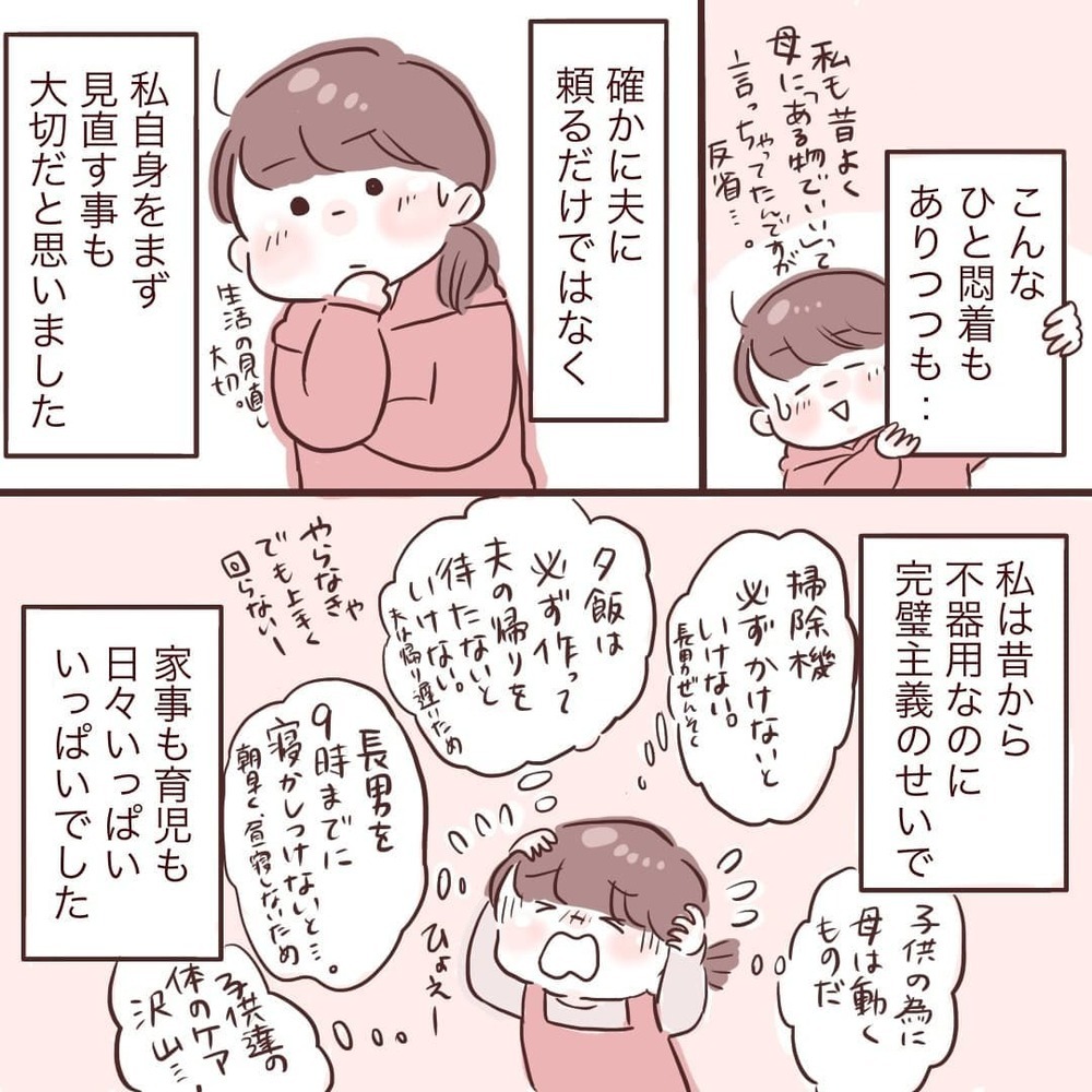 不器用なのに完璧主義…「こうでなければ」を見直すべき？【夫が在宅勤務になりまして Vol.13】