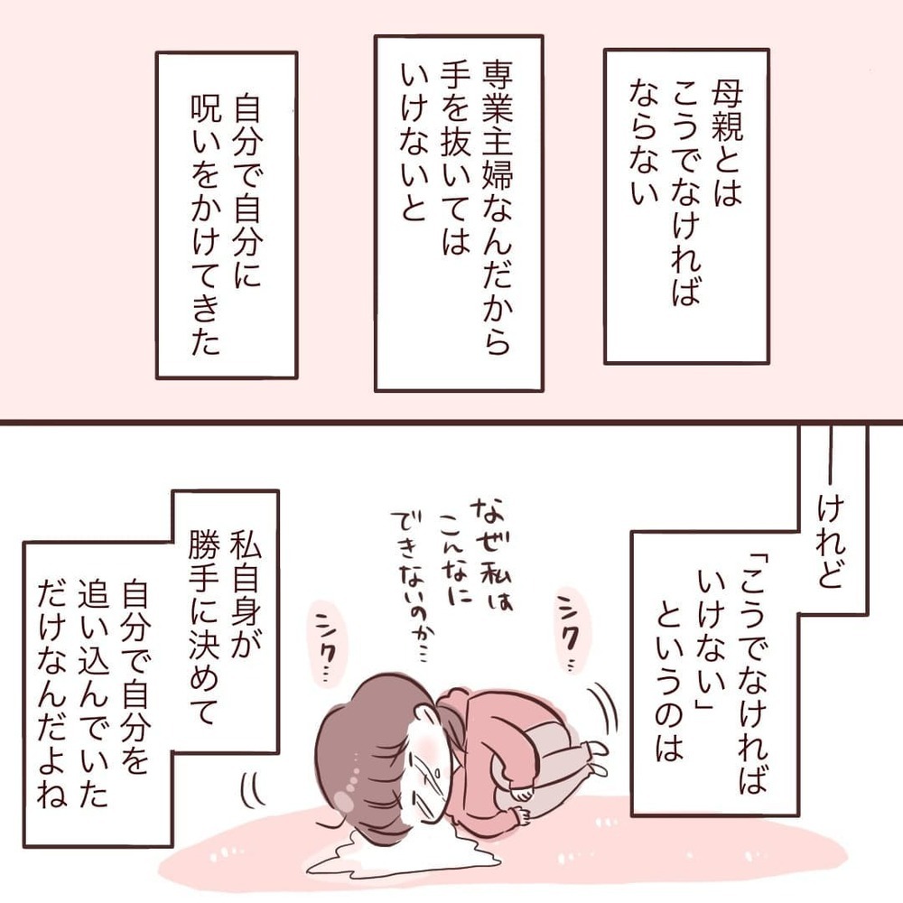 不器用なのに完璧主義…「こうでなければ」を見直すべき？【夫が在宅勤務になりまして Vol.13】